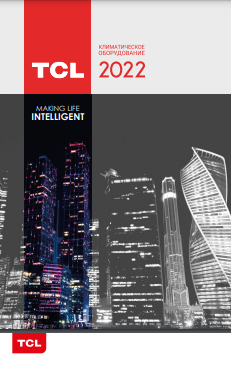 Каталог TCL 2022